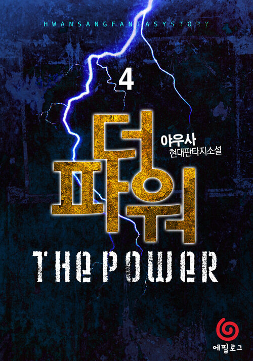더 파워 04 커버