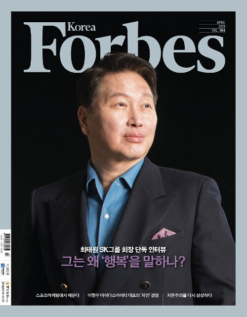 포브스 코리아 Forbes Korea 2019.4