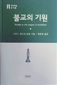 불교의 기원 