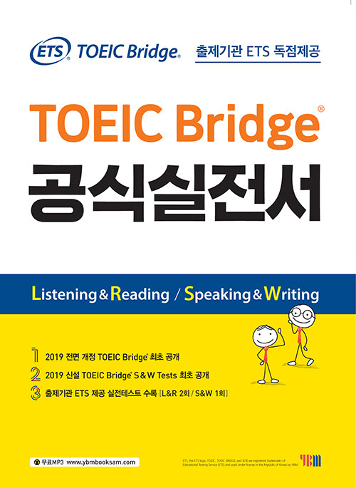 [중고] ETS TOEIC Bridge 공식실전서