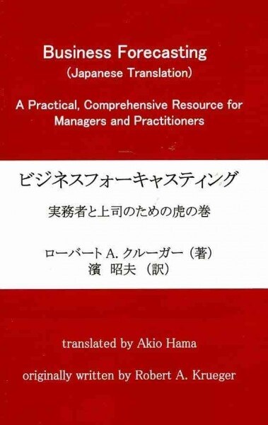 Business Forecasting (Paperback, Bilingual)