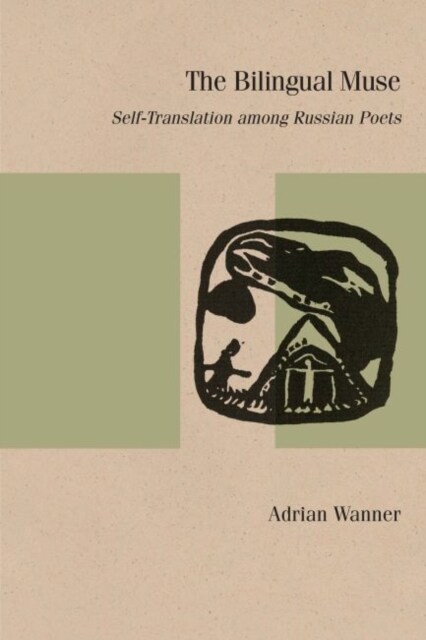 The Bilingual Muse: Self-Translation Among Russian Poets (Hardcover)