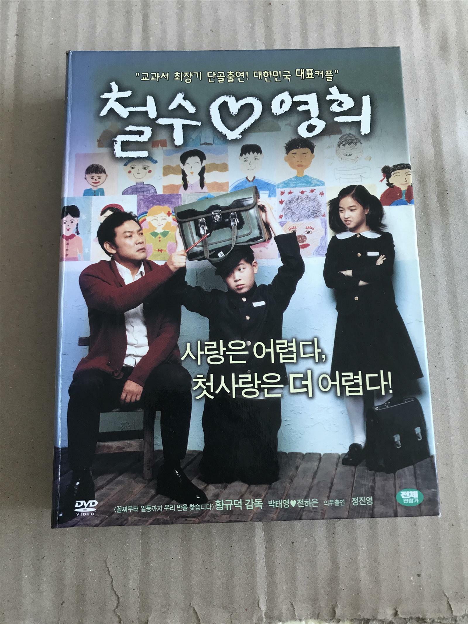 알라딘: [중고] 철수 ♡ 영희 [중고] 철수 ♡ 영희