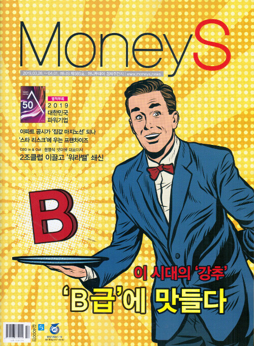 머니S Money S 제585호 : 2019.04.01