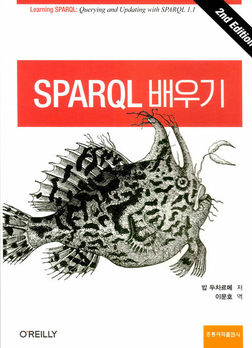 SPARQL 배우기