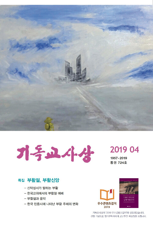 기독교사상 2019.4