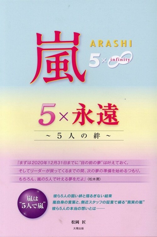 嵐5x永遠