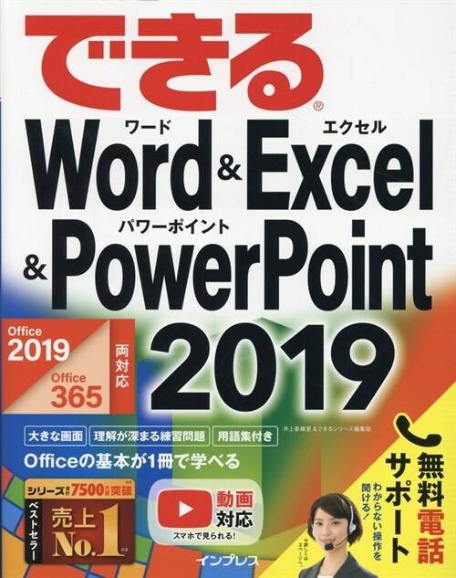できるWord&Excel&P