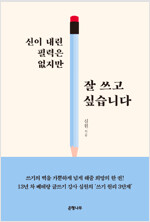 신이 내린 필력은 없지만 잘 쓰고 싶습니다