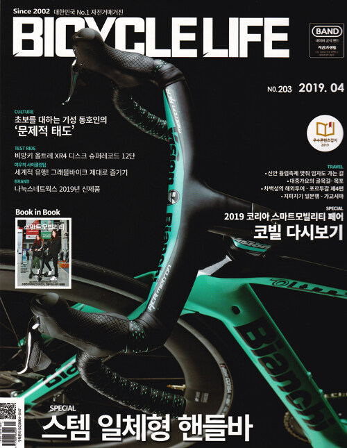 자전거생활 Bicycle Life 2019.4
