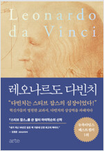 레오나르도 다빈치 - 인간 역사의 가장 위대한 상상력과 창의력