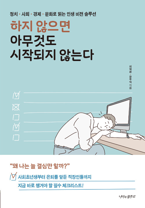 하지 않으면 아무것도 시작되지 않는다