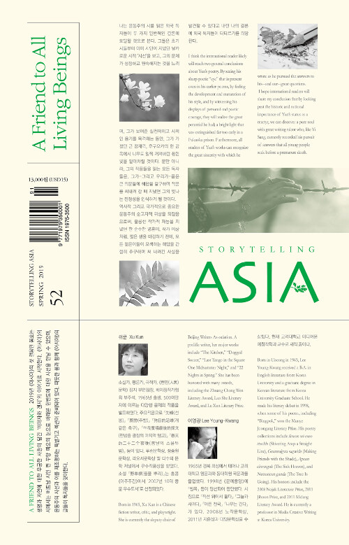 계간 아시아 제52호 2019.봄
