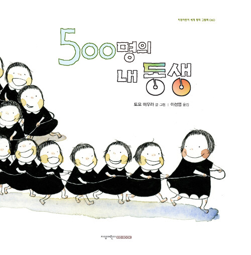 500명의 내 동생