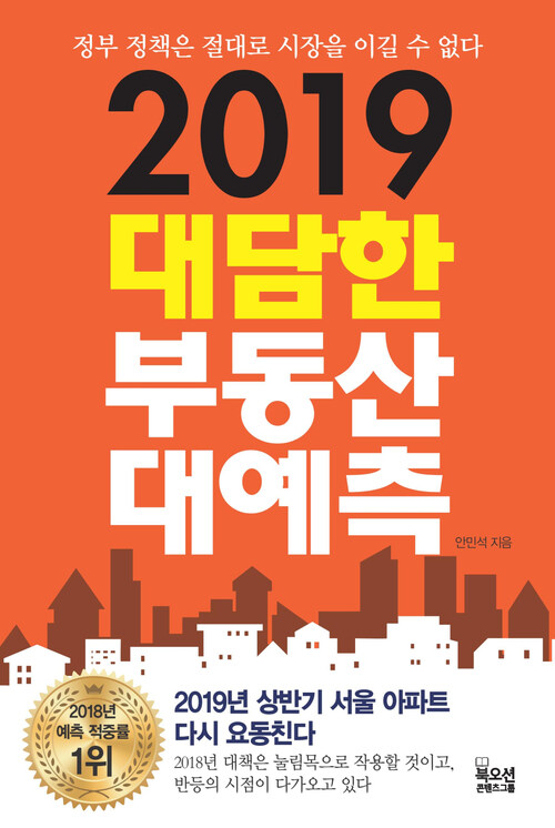 2019대담한 부동산 대예측