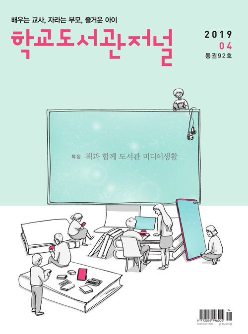 학교도서관저널 2019.4