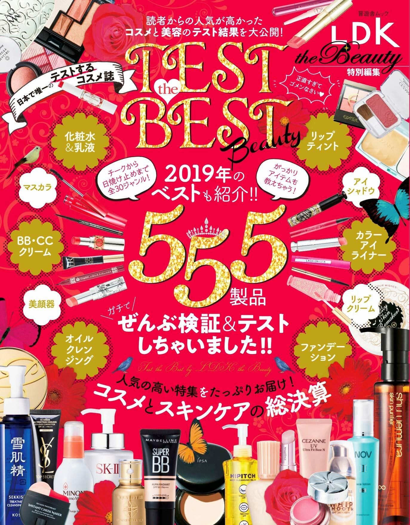 TEST the BEST Beauty (晋遊舍ムック)