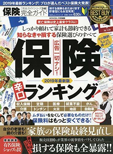 【完全ガイドシリ-ズ246】保險完全ガイド (100%ムックシリ-ズ)