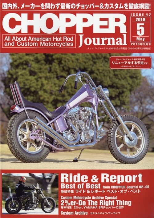 CHOPPER Journal 2019年 5月號