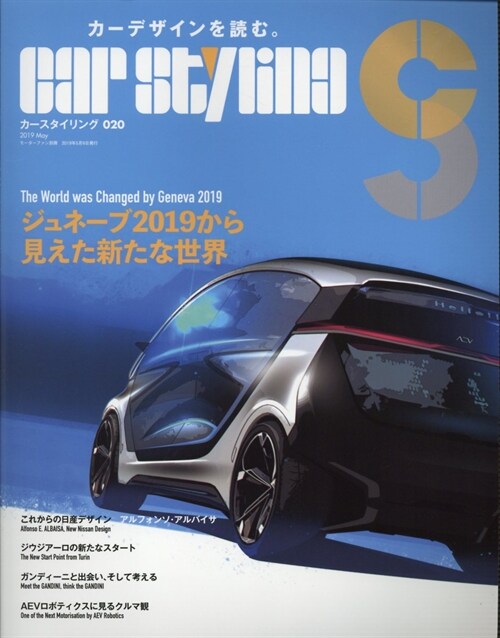 car styling - カ-スタイリング - Vol.20 (モ-タ-ファン別冊)