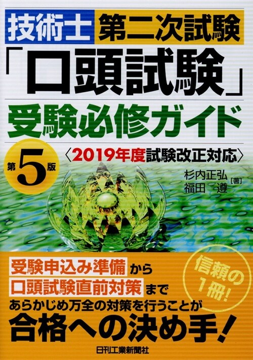 技術士第二次試驗「口頭試驗」受