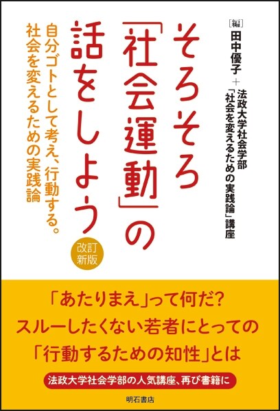 そろそろ「社會運動」の話をしよ