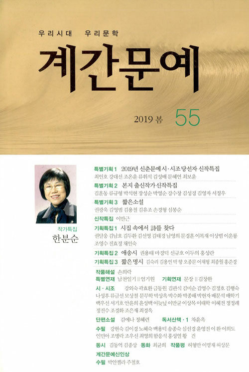 계간문예 2019.봄