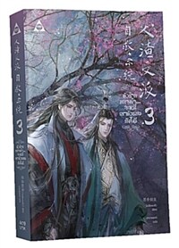 人渣反派自救系統 인사반파자구계통 3 (태국판) (Thai)