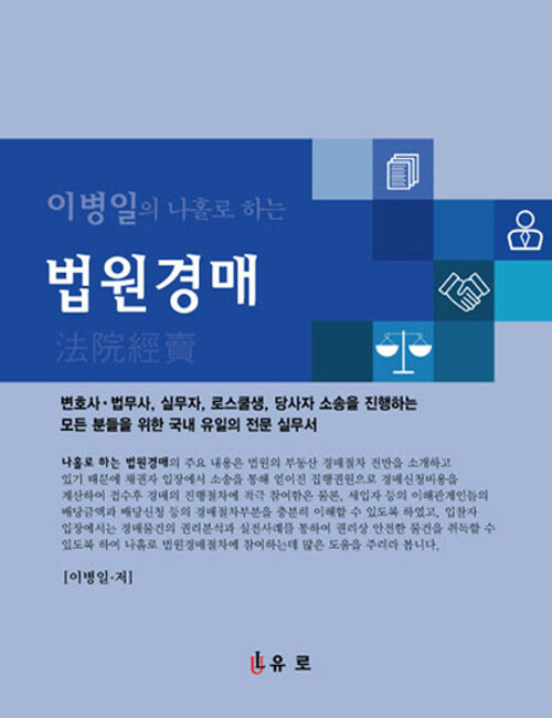 이병일의 나홀로 하는 법원경매