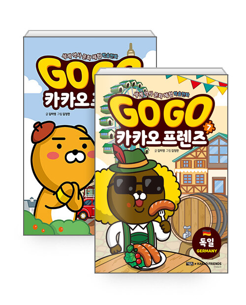 [세트] Go Go 카카오프렌즈 1~7 세트 - 전7권