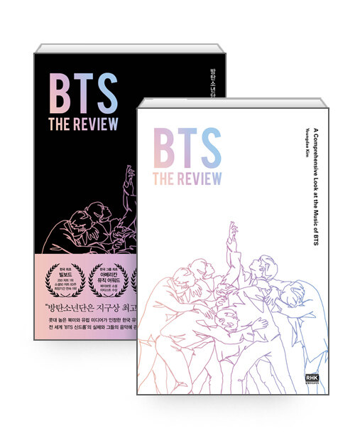 [세트] BTS : THE REVIEW 한글판 + 영문판 세트 - 전2권
