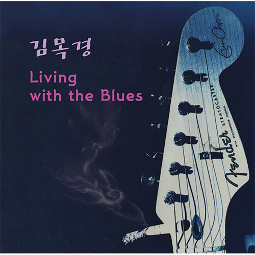 [중고] 김목경 - 3집 Living with the Blues [180g LP]