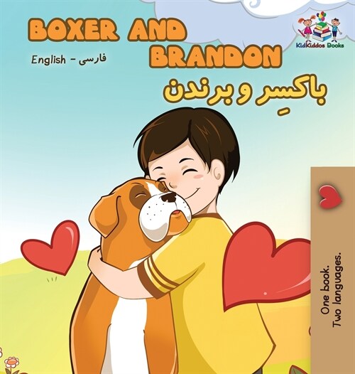 Boxer and Brandon: English Farsi - Persian (Hardcover)