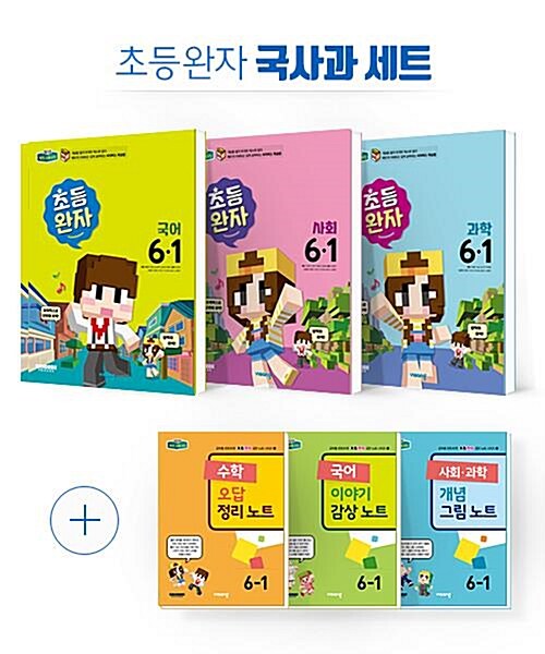 [중고] 완자 초등 전과목 세트 6-1 - 전4권 (2019년)