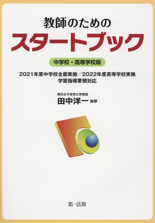 敎師のためのスタ-トブック 中