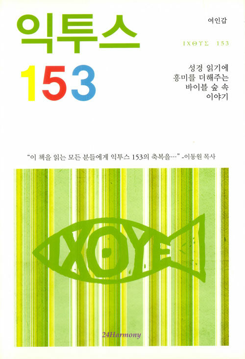 [중고] 익투스 153