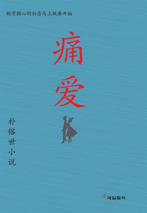 痛愛 (Paperback)