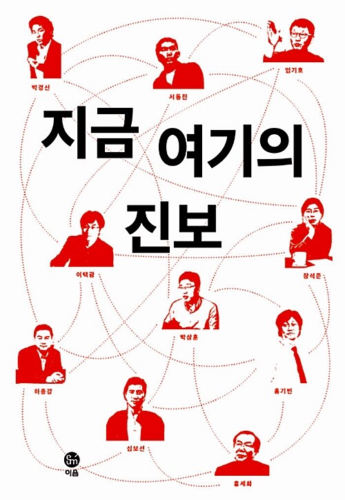 [중고] 지금 여기의 진보