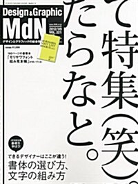 MdN (エムディエヌ) 2012年 09月號 [雜誌] (月刊, 雜誌)