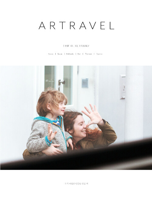 아트래블 Artravel Vol.41 : Re Family