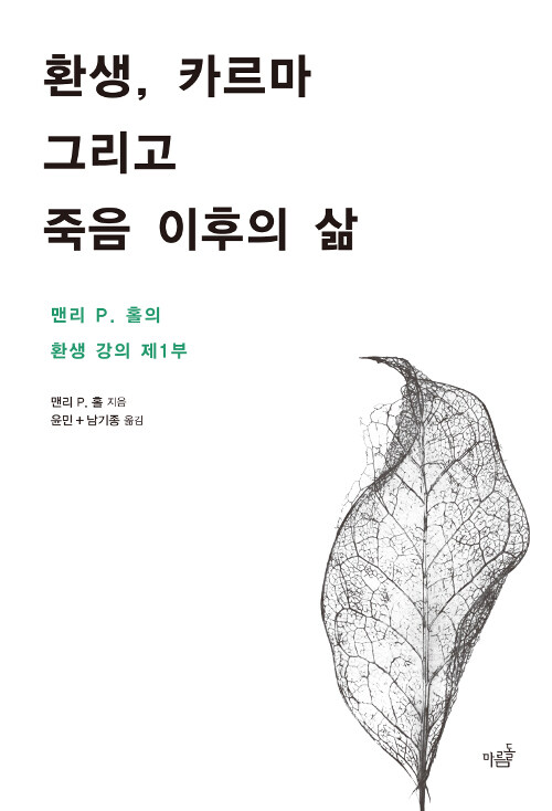 환생, 카르마 그리고 죽음 이후의 삶