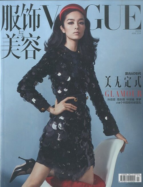 Vogue China (월간 홍콩판): 2019년 04월호
