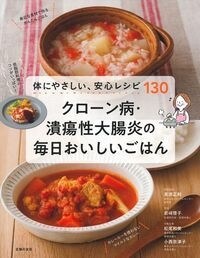 クロ-ン病·潰瘍性大腸炎の每日