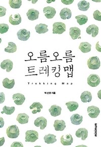 오름 오름 트레킹 맵 =Trekking map 