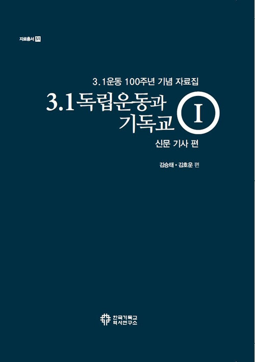 3.1독립운동과 기독교 1