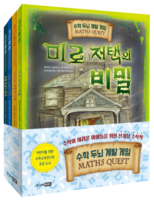 [중고] Maths Quest 1~4 세트 - 전4권