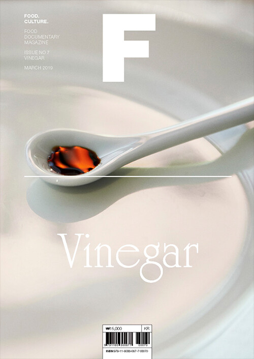 매거진 F (Magazine F) Vol.07 : 식초 (Vineagar)