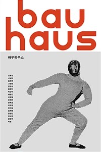 바우하우스 =Bauhaus 