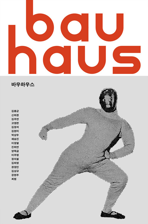 바우하우스= Bauhaus