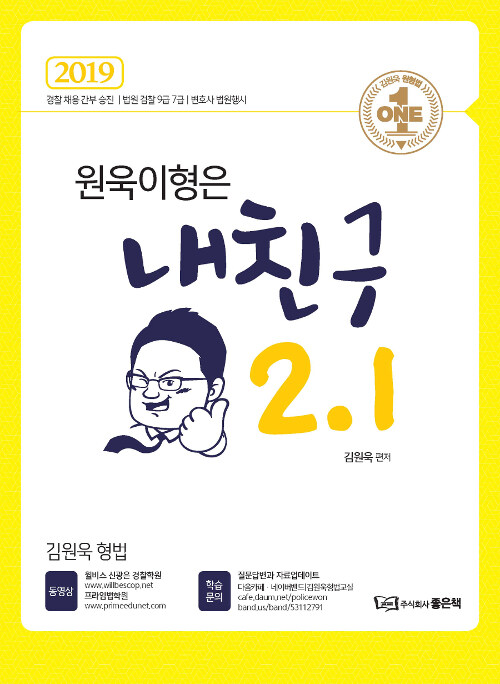 2019 원욱이형은 내친구 2.1